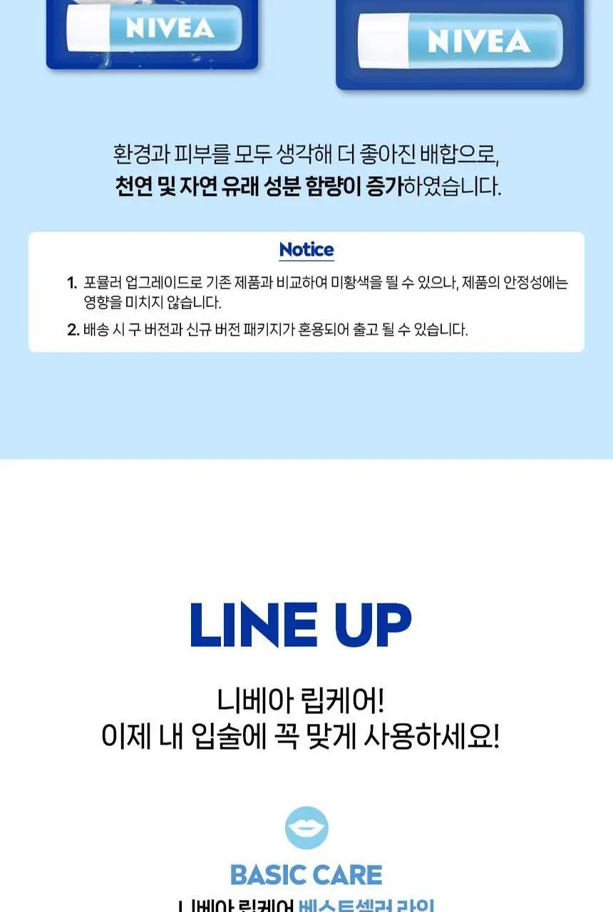 [1+1] 니베아 립케어 모이스춰케어 더블 기획 (4.8g+4.8g) 상세페이지 11